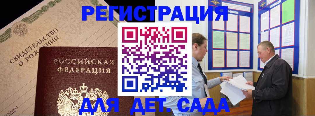 регистрация для дет. сада в Нижней Туре